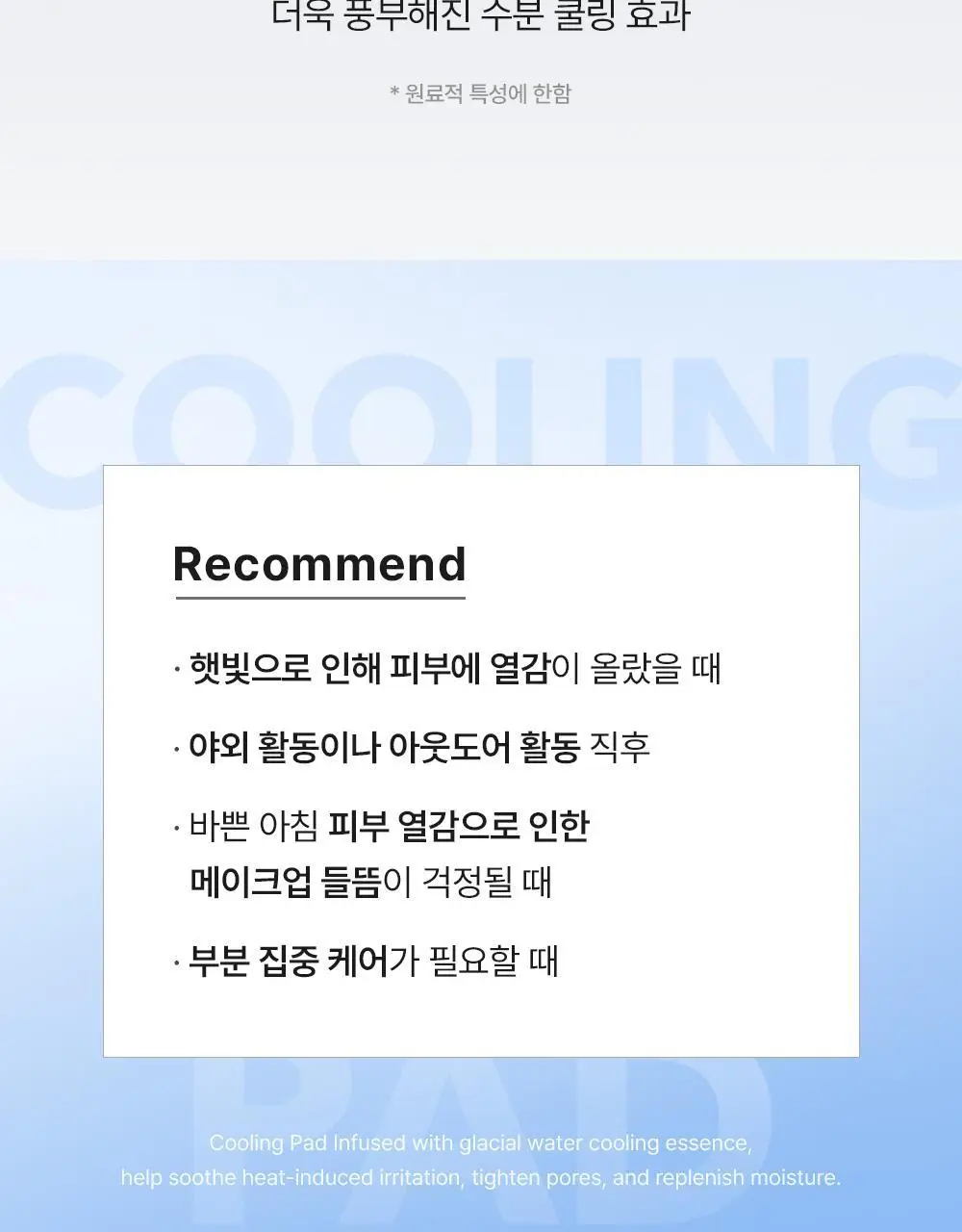 [빙하수쿨링패드/화잘먹치트키] 셀퓨전씨 포스트 알파 쿨링 패드 70매 (쿨링/시카 쿨링) 상세페이지 27